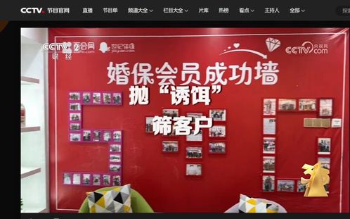 婚戀焦慮背后的收割鏈 世紀(jì)佳緣、百合網(wǎng)、珍愛(ài)網(wǎng)屢遭詬病的背后